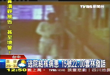 逃院結核病患 15日22:00雲林發話