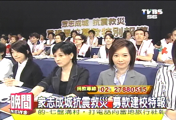 抗震救災　港台連線TVBS賑災