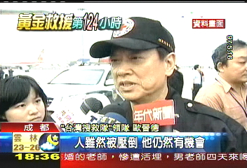 歐晉德領軍　搜隊挺進重災區綿竹
