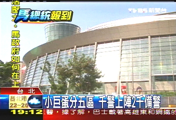 520馬上報到 小巨蛋警力準備好了