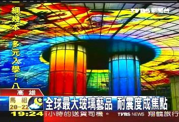 全球最大玻璃藝品 耐震度成焦點