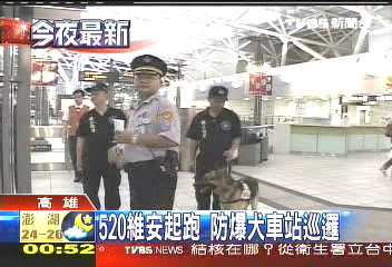 520維安起跑　防爆犬車站巡邏