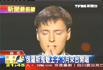 俄羅斯鬼魅王子 5月來台開唱