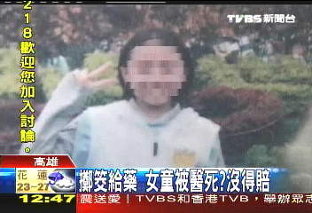 擲筊給藥女童被醫死? 家屬不滿