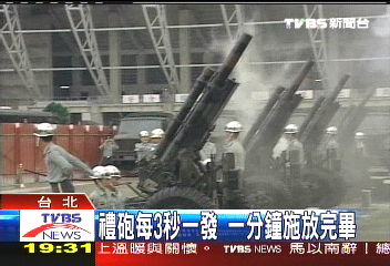 就職大典21響禮砲　每發80分貝