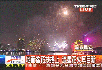 愛河施放就職煙火　聲光效果十足