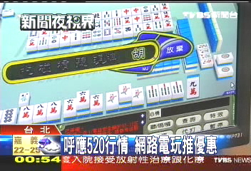 呼應520行情　網路電玩推優惠
