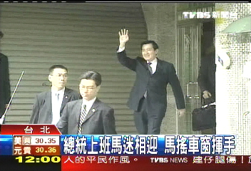 總統上班馬迷相迎　馬搖車窗揮手