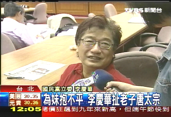 為妹抱不平 李慶華扯老子唐太宗