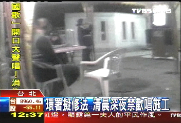 環署擬修法　清晨深夜禁歡唱施工