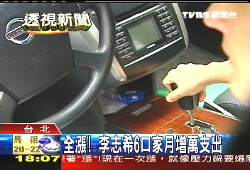 油電都漲! 李志希6口家月增萬支出