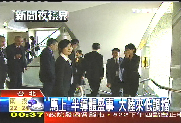「馬上」半導體盛事　大陸來低調擋