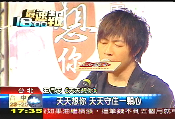 「天天想你」　張爸等到雨生演唱會