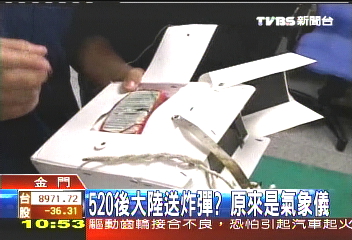 520後大陸送炸彈? 原來是氣象儀