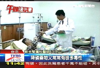 珍奶含磷多　腎病患者骨頭病變