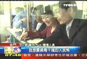 提供本島人民幣？　金門想賺價差