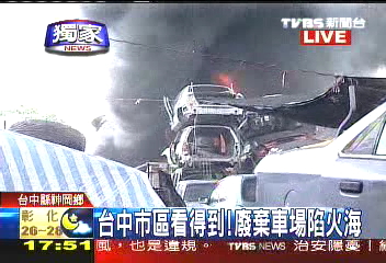 〈獨家〉大火烈焰　廢棄車場濃煙衝天