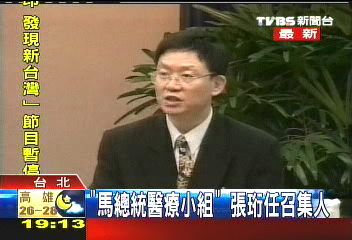 「馬總統醫療小組」 張珩任召集人
