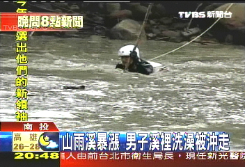 山雨溪暴漲 男子溪裡洗澡被沖走
