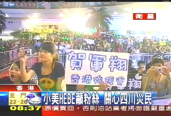 小美、HEBE宣傳偶像劇 Fans high翻