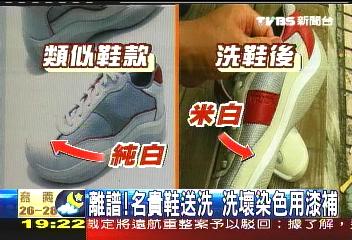 〈獨家〉離譜!名貴鞋送洗 洗壞染色用漆補