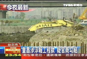 承包市府工程涉貪污　檢調搜皇昌