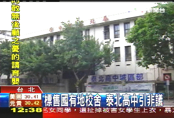 400萬賣7千萬 泰北涉濫賣國有地