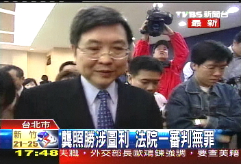 龔照勝涉圖利 法院一審判無罪