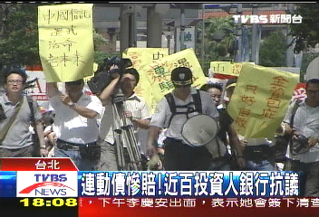 連動債慘賠! 近百投資人銀行抗議