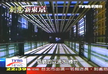 【創意新東京】Midtown創意 TVBS、遠見東京取經