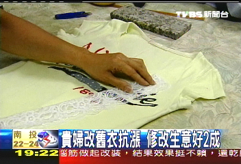 貴婦改舊衣抗漲 修改生意好2成