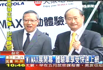 WiMAX展開幕　體驗車享受快速上網