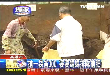 〈獨家〉有機肥免費送　民眾排隊搶「肥」