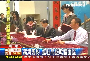 台銘聚焦/鴻海簽約 進駐高雄軟體園區