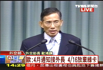 外交部長有綠卡 4月上任前放棄