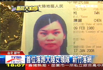 首位落跑大陸女領隊　新竹落網