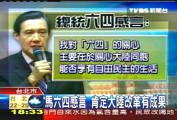 馬不批六四 民黨團:拍大陸馬屁