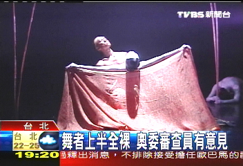 舞者上半全裸　奧委審查員有意見