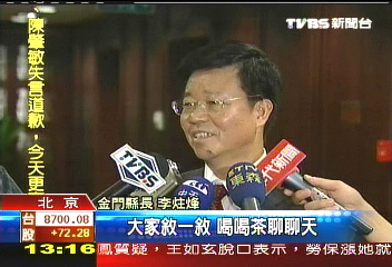 李炷烽北京行 國台辦見處級官員