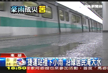 捷運站裡下小雨 沿線居民淹大水
