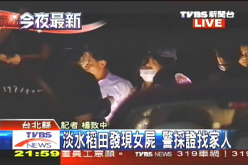 割喉遭棄 女裸屍腫脹逾7天