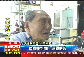 319證人車禍傷 因政治?查非蓄意