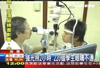 強光照2小時 220個學生眼睛不適