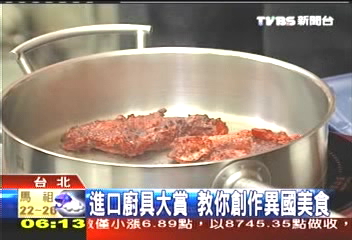 進口廚具大賞　教你創作異國美食