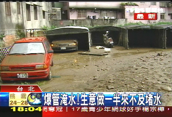 水管爆瞬間淹水 日正當中作水災