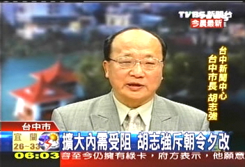 擴大內需受阻 胡志強斥朝令夕改