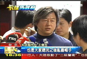 製作人王偉忠到立院 綠卡大哉問