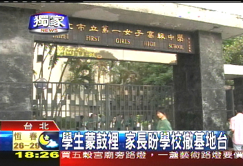 〈獨家〉學校有基地台 北一女學生擬抗議