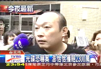 光碟恐嚇案 澎恰恰獲賠2320萬