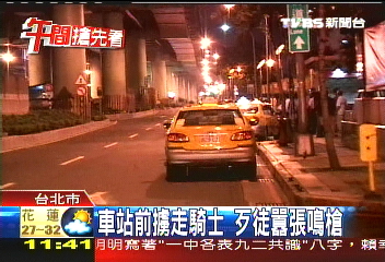 車站前擄走騎士 歹徒囂張鳴槍